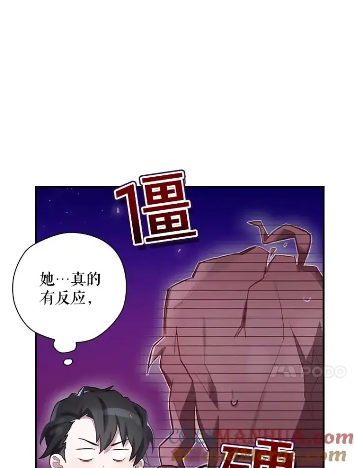 漫画《结局制造者》2.游戏变现实第25张图