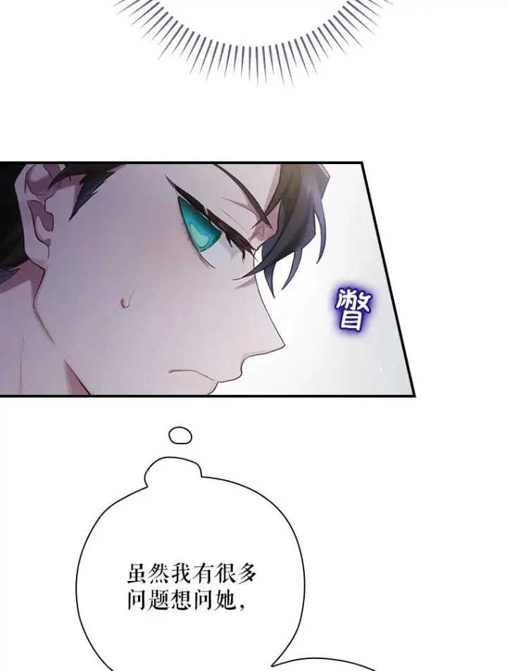 漫画《结局制造者》2.游戏变现实第27张图