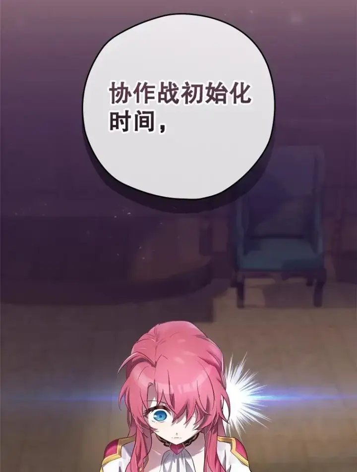 漫画《结局制造者》2.游戏变现实第30张图