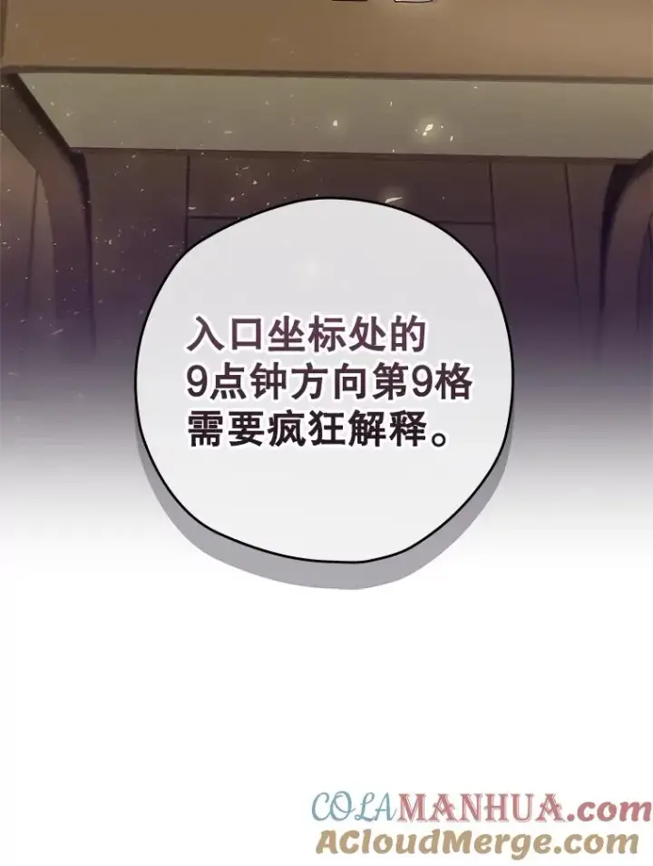 漫画《结局制造者》2.游戏变现实第33张图