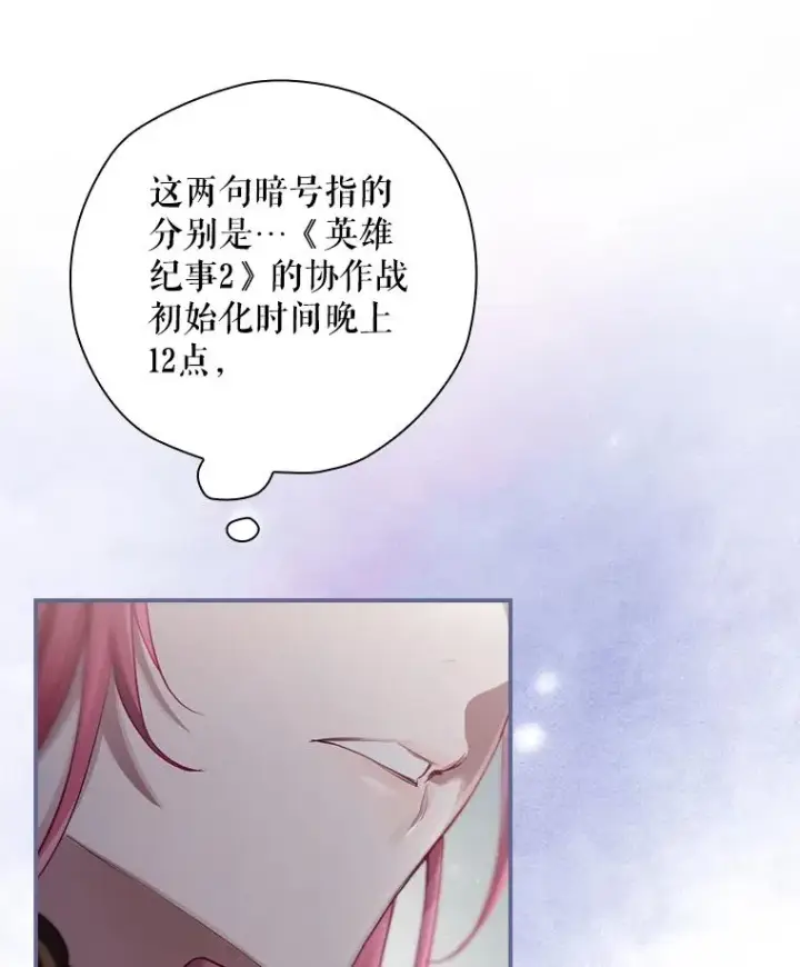 漫画《结局制造者》2.游戏变现实第34张图