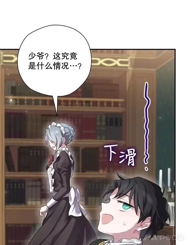 漫画《结局制造者》2.游戏变现实第46张图
