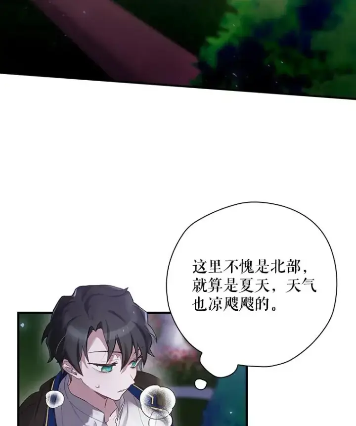 漫画《结局制造者》2.游戏变现实第54张图