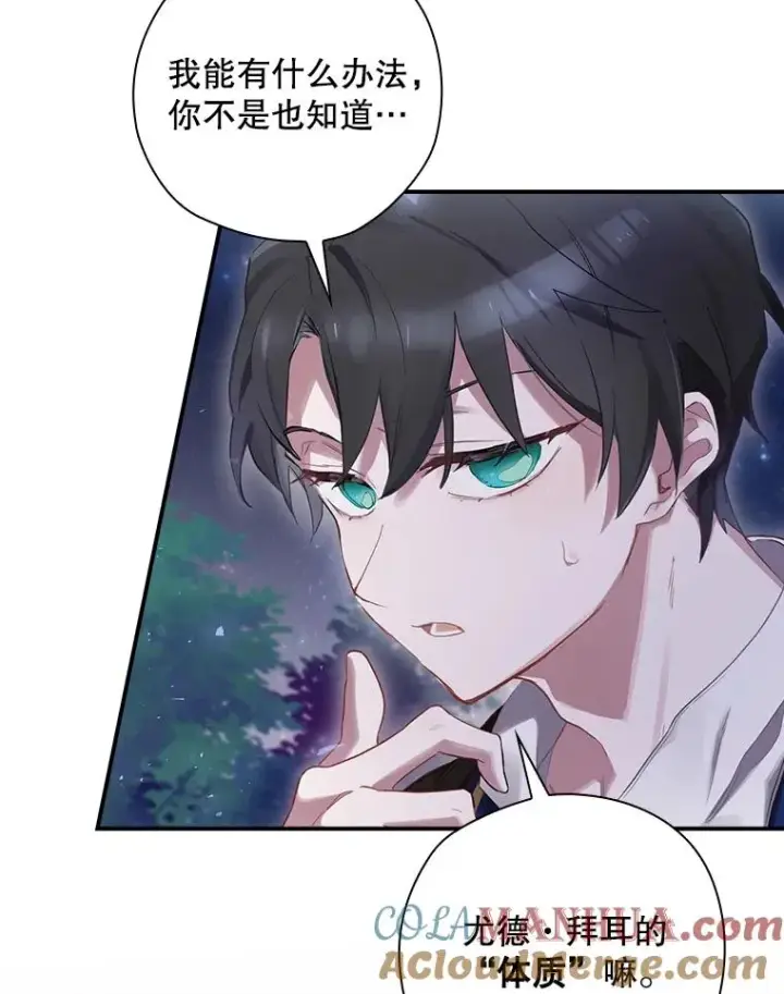 漫画《结局制造者》2.游戏变现实第73张图
