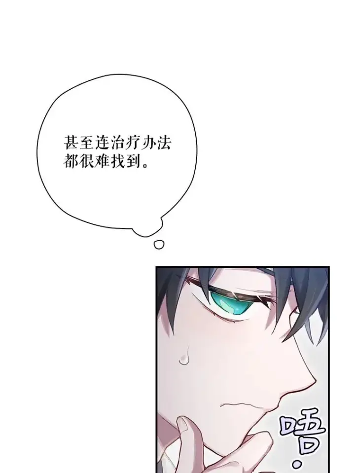 漫画《结局制造者》2.游戏变现实第80张图