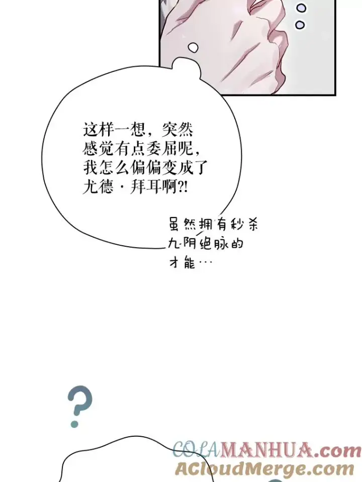 漫画《结局制造者》2.游戏变现实第81张图