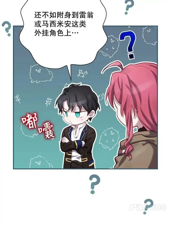 漫画《结局制造者》2.游戏变现实第82张图