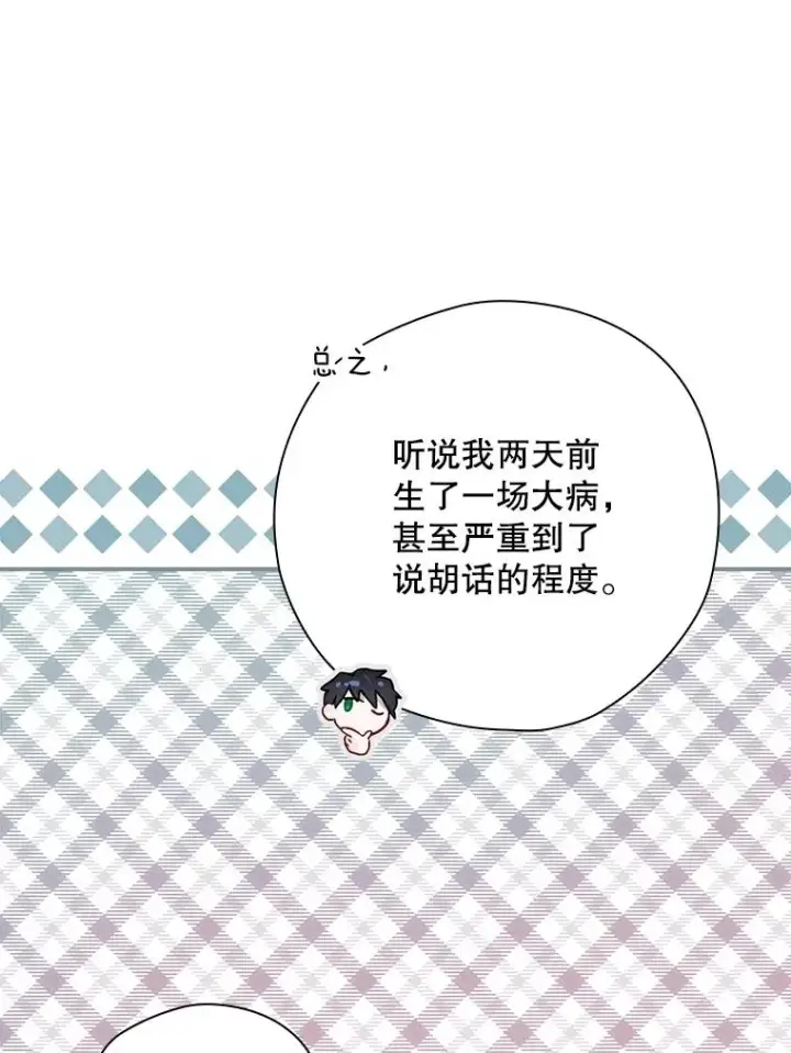 漫画《结局制造者》2.游戏变现实第83张图