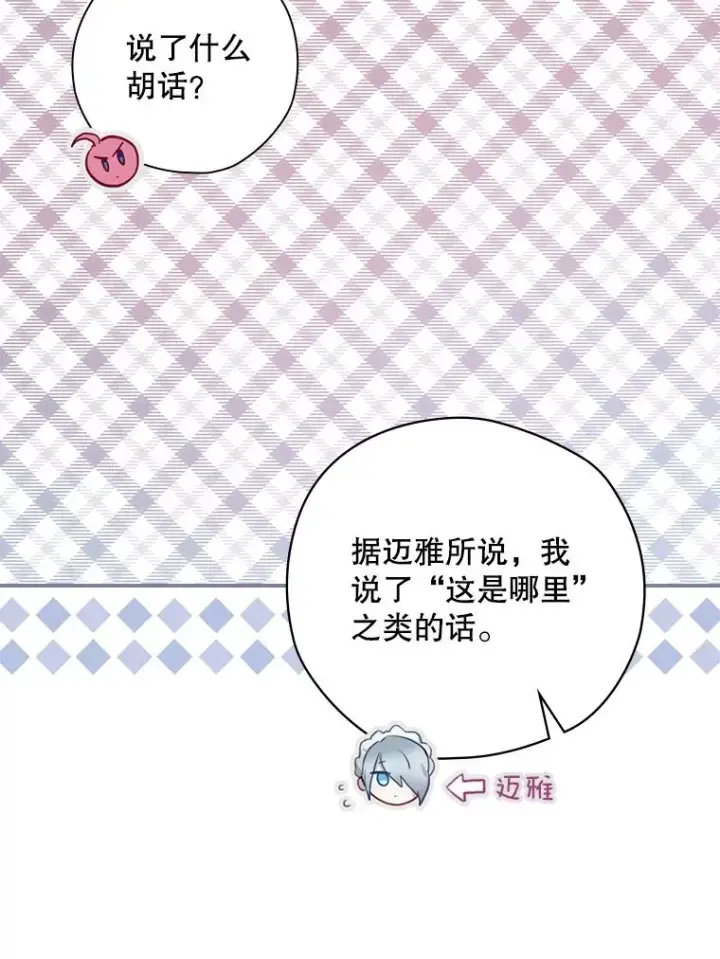 漫画《结局制造者》2.游戏变现实第84张图