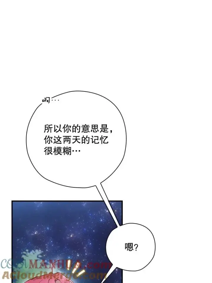 漫画《结局制造者》2.游戏变现实第85张图