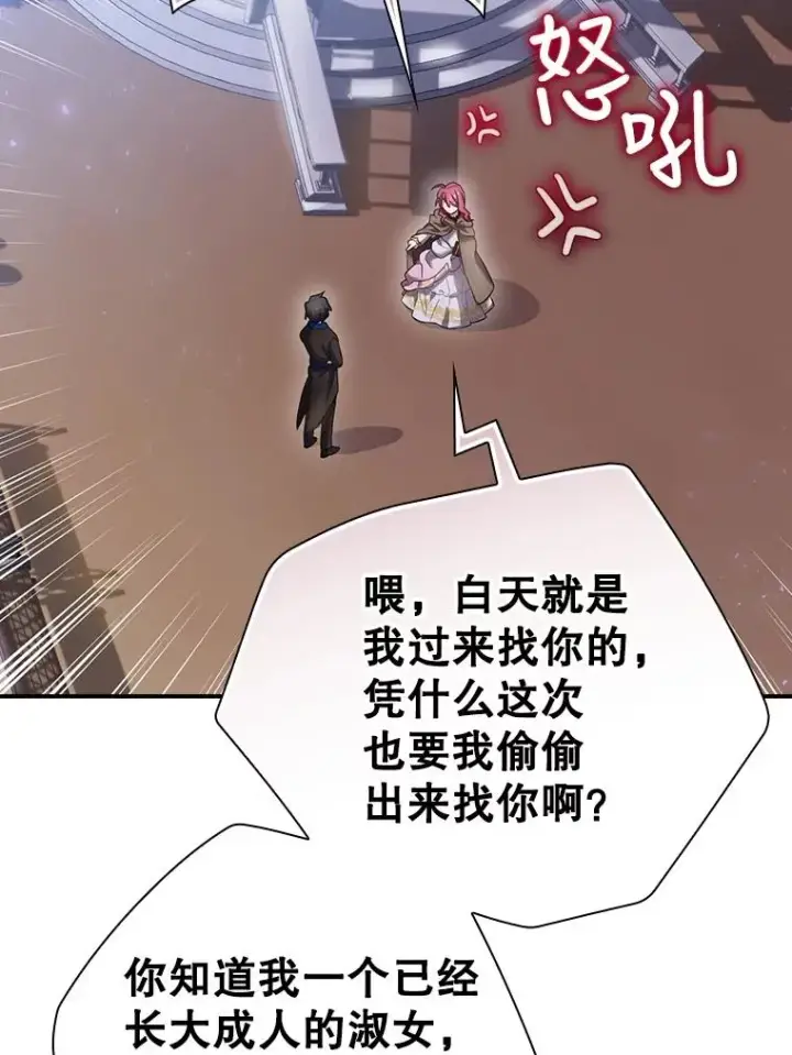 漫画《结局制造者》2.游戏变现实第87张图