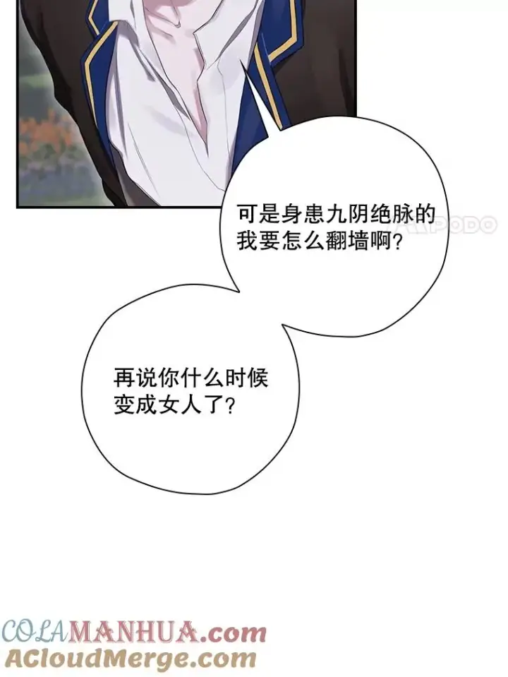 漫画《结局制造者》2.游戏变现实第89张图