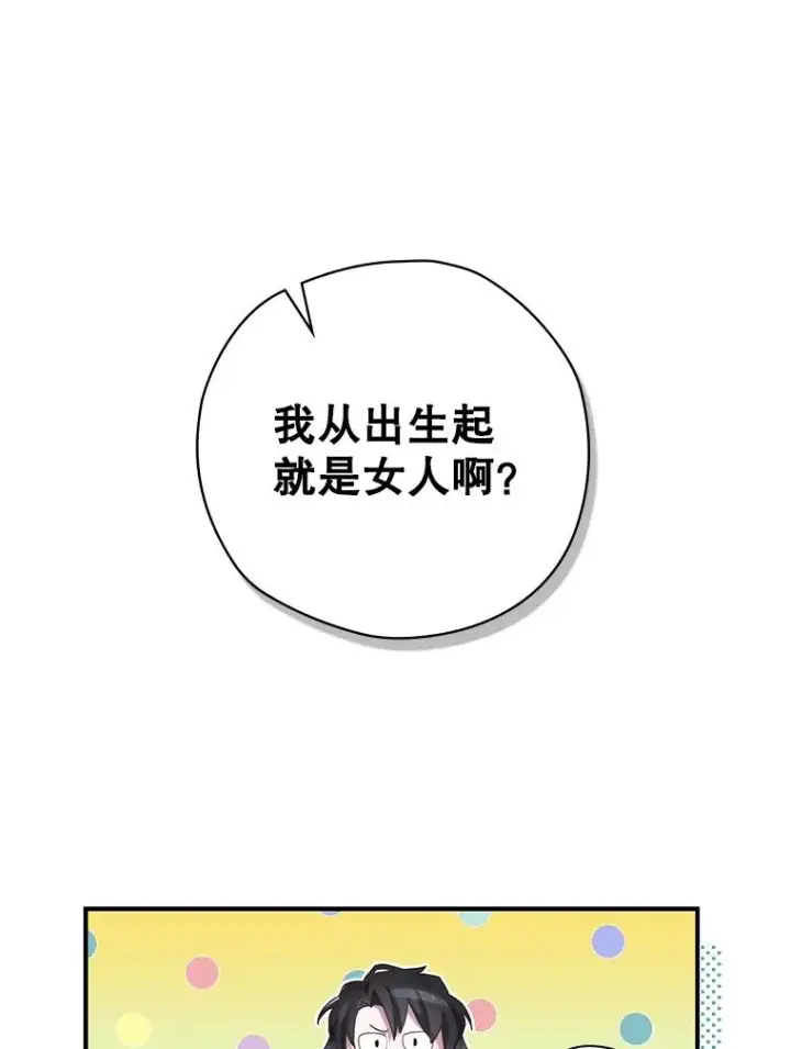 漫画《结局制造者》2.游戏变现实第91张图