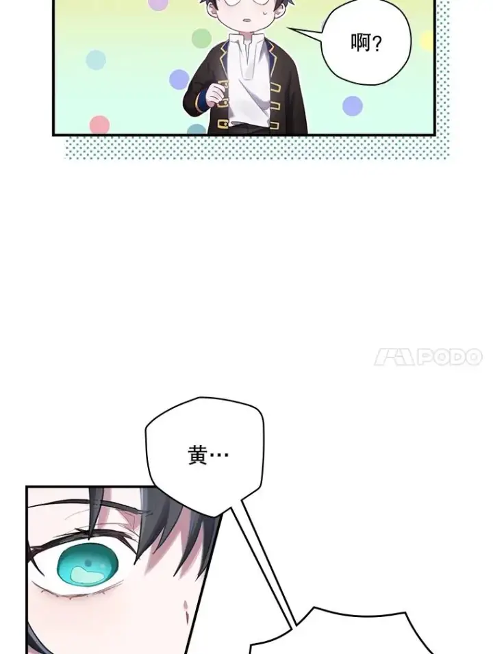 漫画《结局制造者》2.游戏变现实第92张图