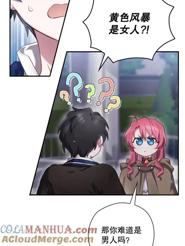 漫画《结局制造者》2.游戏变现实第93张图