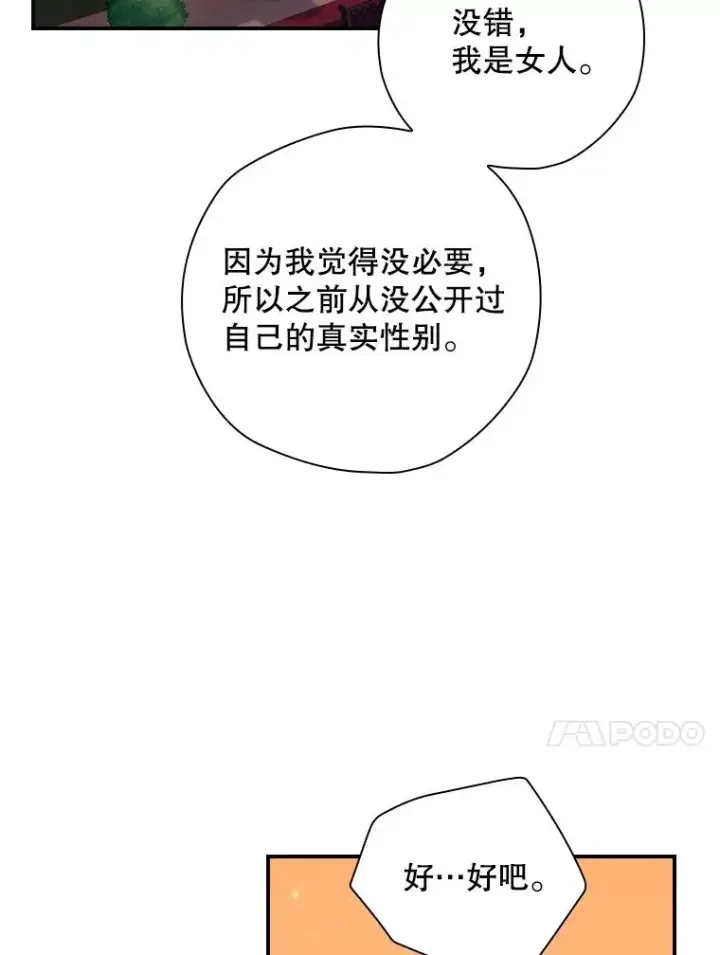 漫画《结局制造者》2.游戏变现实第95张图