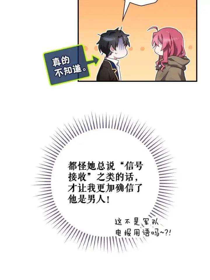 漫画《结局制造者》2.游戏变现实第96张图