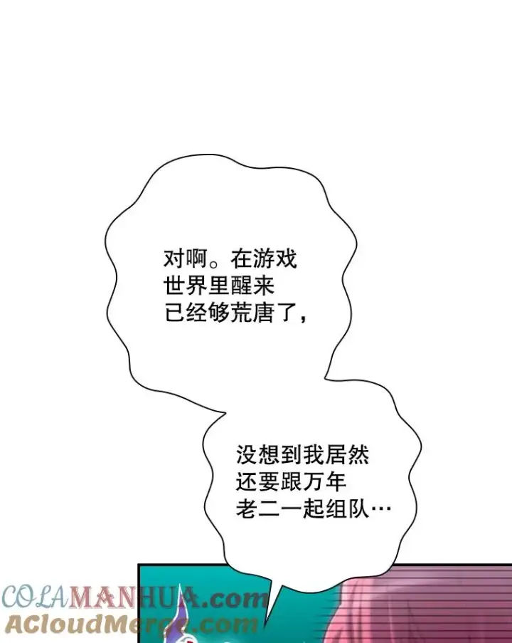 漫画《结局制造者》3.寻找雷斯岗第13张图