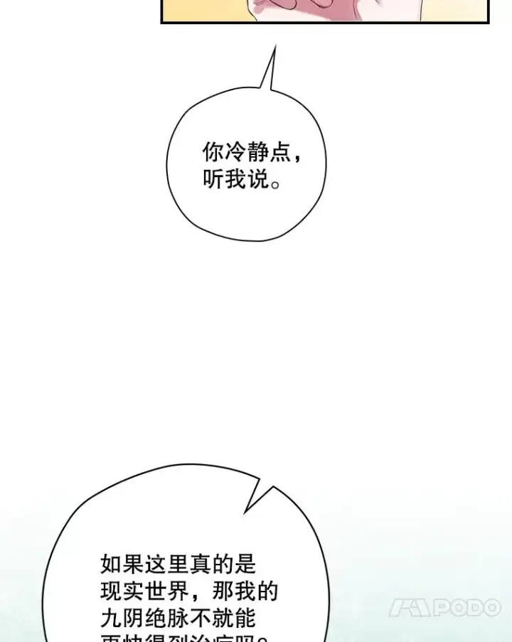 漫画《结局制造者》3.寻找雷斯岗第17张图