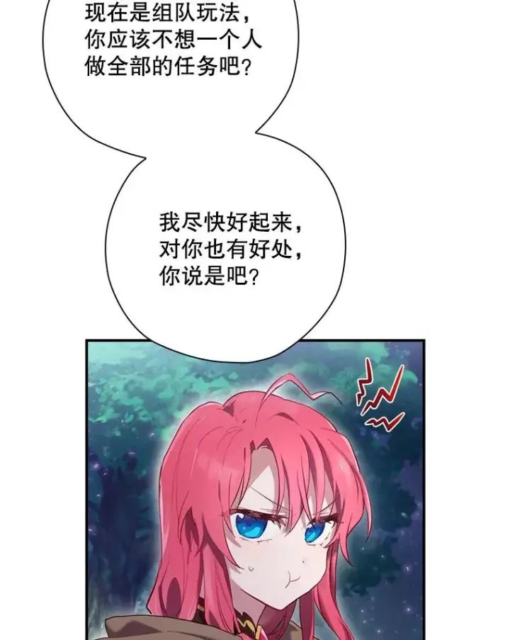 漫画《结局制造者》3.寻找雷斯岗第20张图