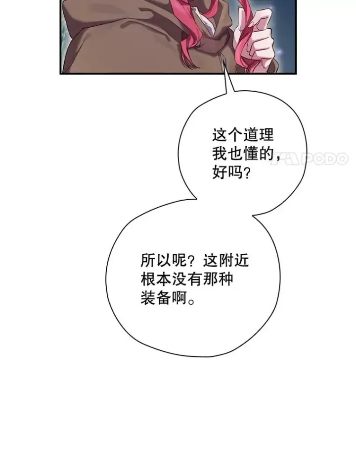 漫画《结局制造者》3.寻找雷斯岗第21张图