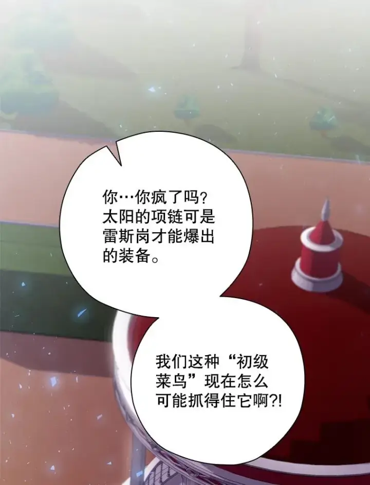 漫画《结局制造者》3.寻找雷斯岗第29张图