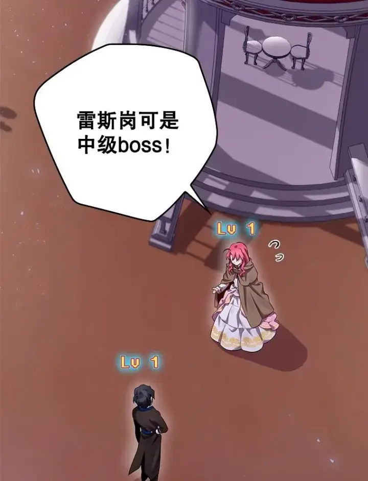 漫画《结局制造者》3.寻找雷斯岗第30张图