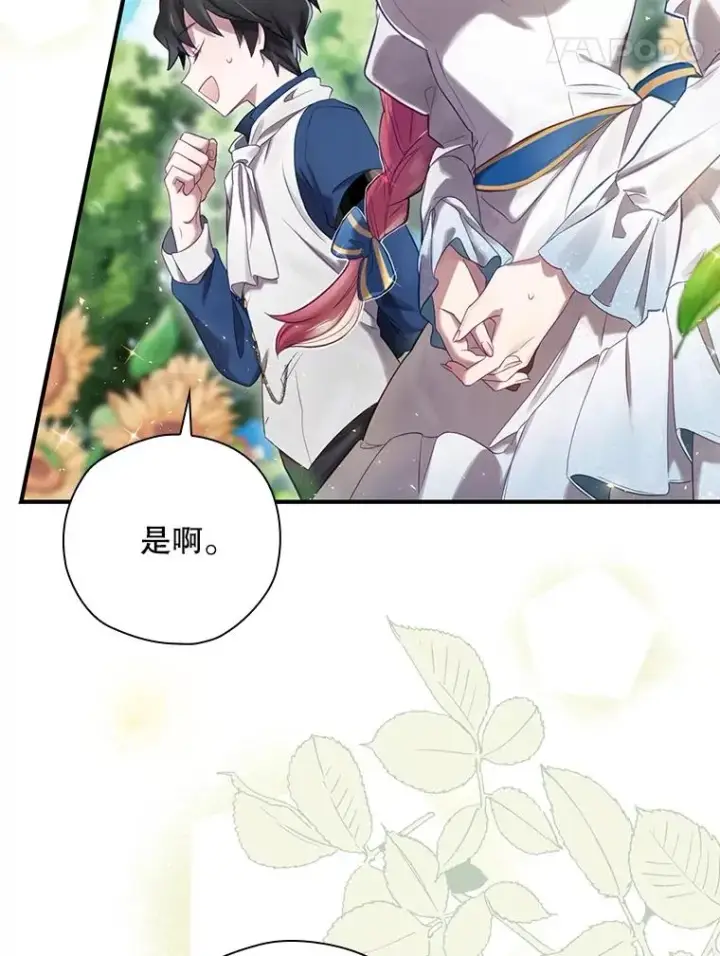 漫画《结局制造者》3.寻找雷斯岗第45张图