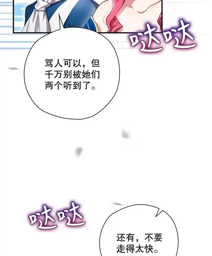 漫画《结局制造者》3.寻找雷斯岗第53张图