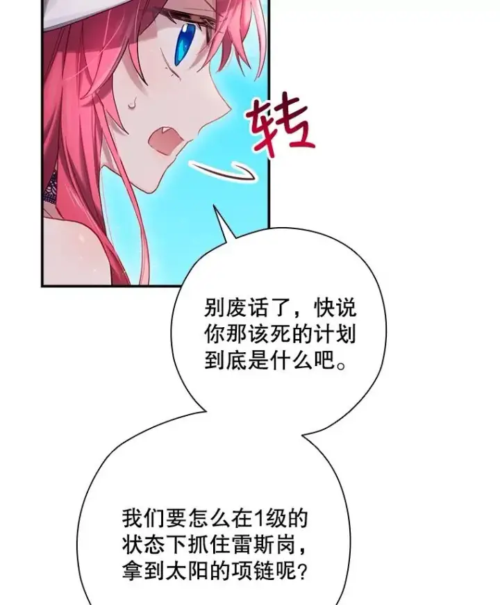漫画《结局制造者》3.寻找雷斯岗第56张图