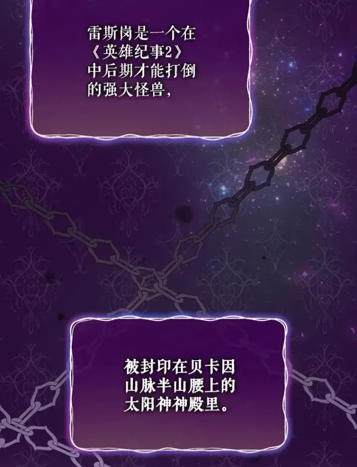 漫画《结局制造者》3.寻找雷斯岗第62张图