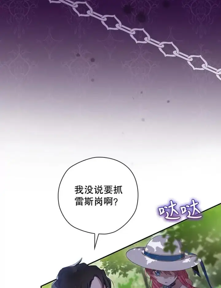 漫画《结局制造者》3.寻找雷斯岗第63张图