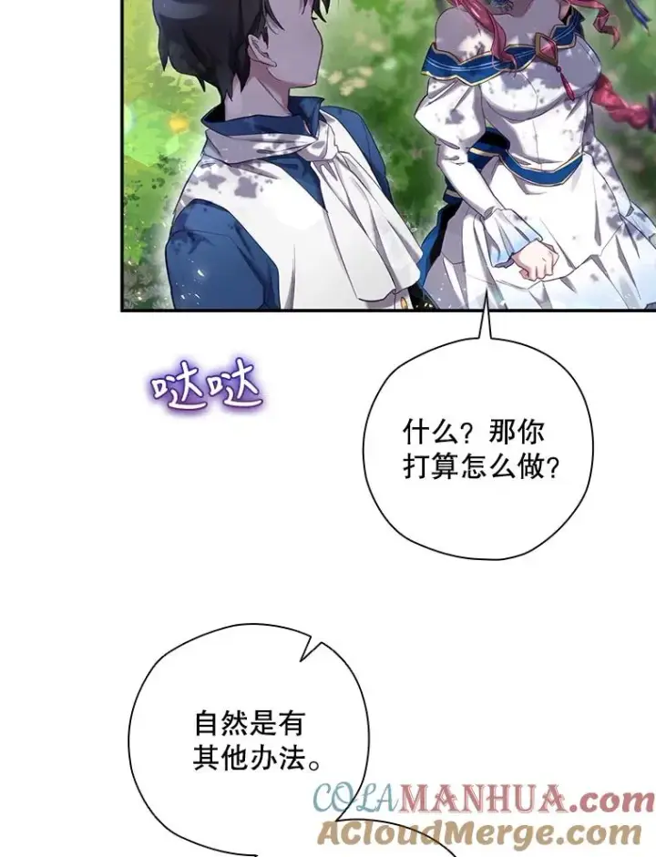 漫画《结局制造者》3.寻找雷斯岗第64张图