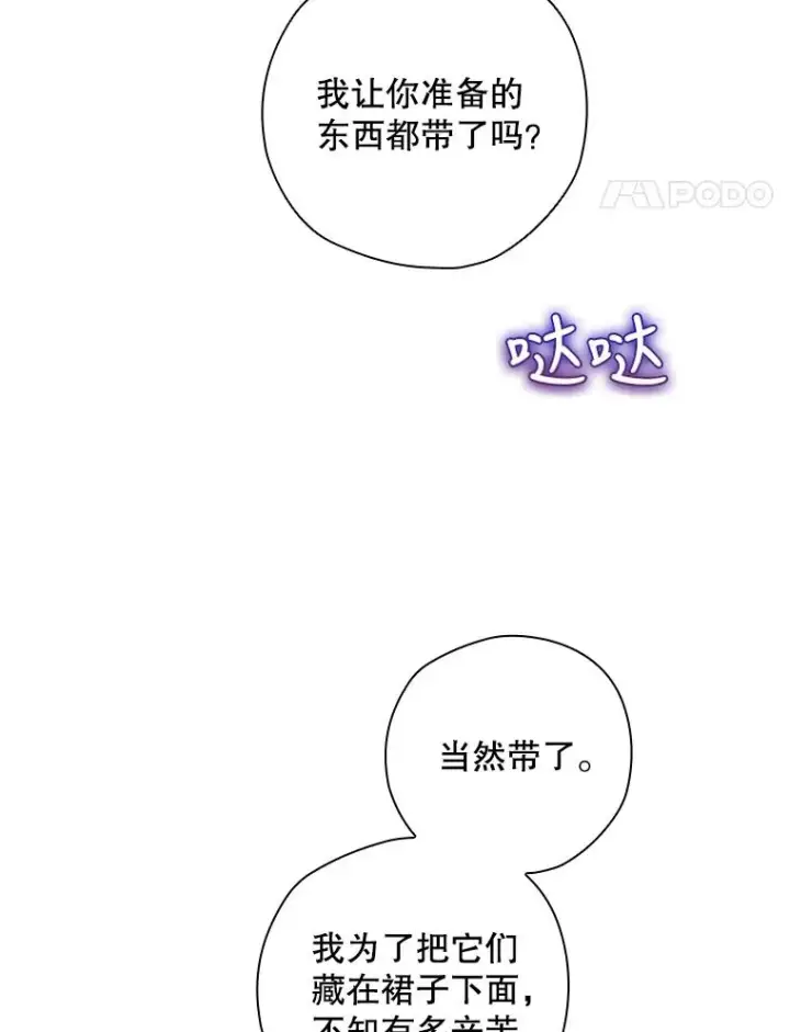 漫画《结局制造者》3.寻找雷斯岗第65张图