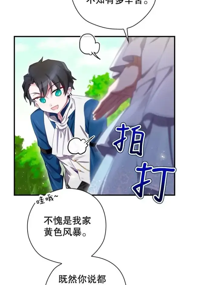 漫画《结局制造者》3.寻找雷斯岗第66张图
