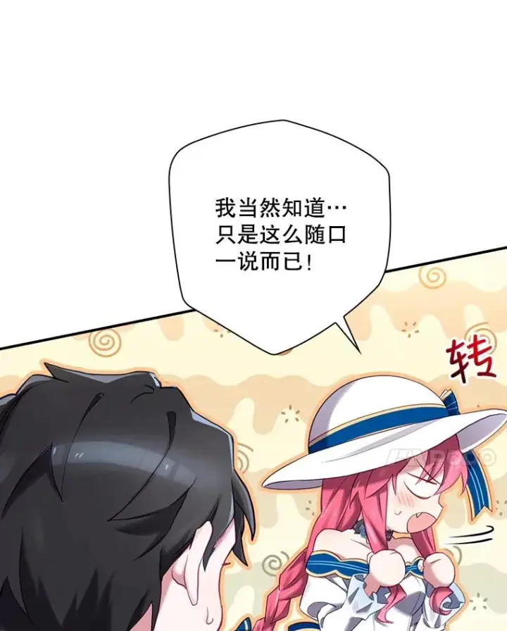 漫画《结局制造者》3.寻找雷斯岗第78张图