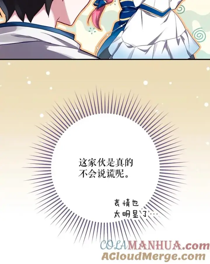 漫画《结局制造者》3.寻找雷斯岗第79张图
