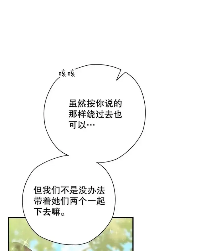 漫画《结局制造者》3.寻找雷斯岗第80张图