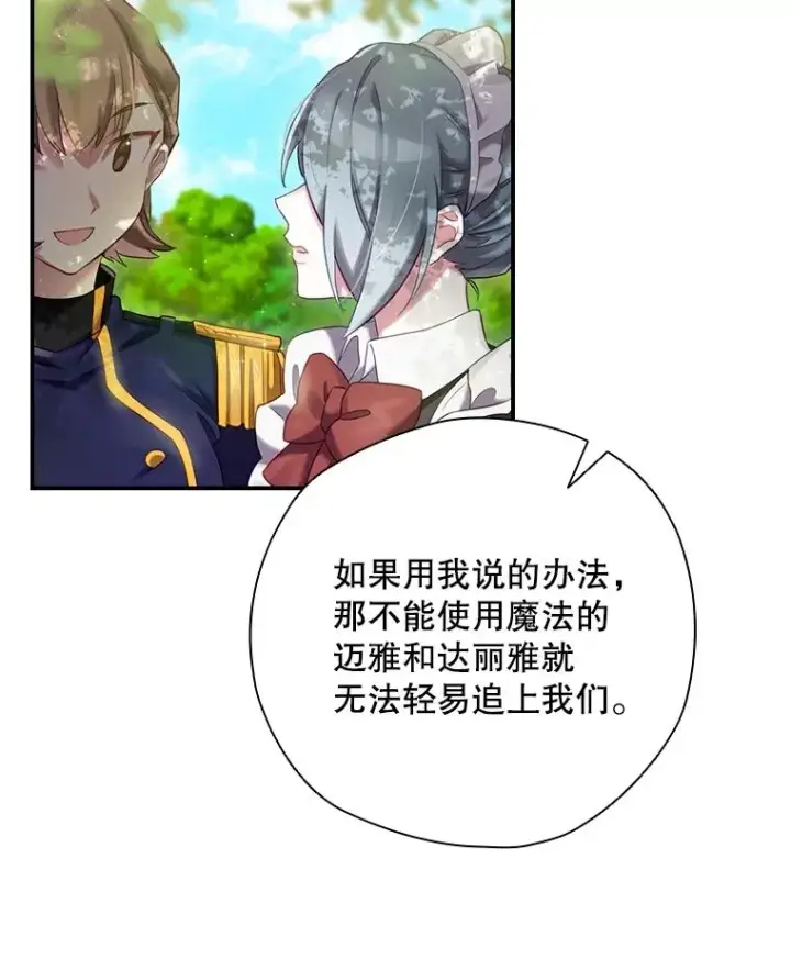 漫画《结局制造者》3.寻找雷斯岗第81张图