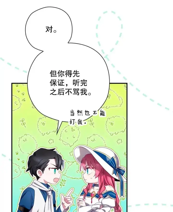 漫画《结局制造者》3.寻找雷斯岗第84张图