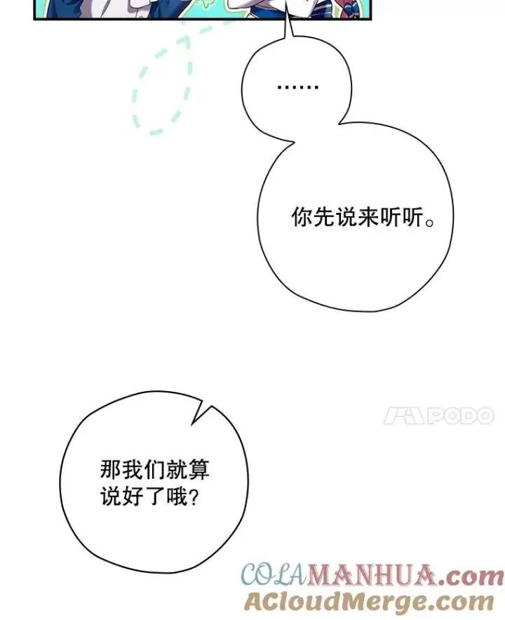 漫画《结局制造者》3.寻找雷斯岗第85张图