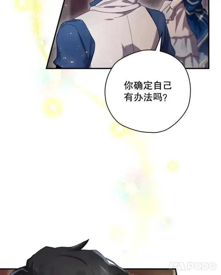 漫画《结局制造者》4.找到封印地第100张图