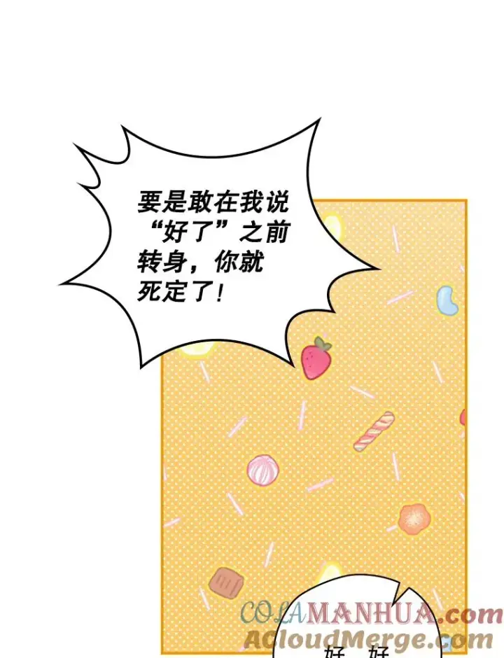 漫画《结局制造者》4.找到封印地第105张图