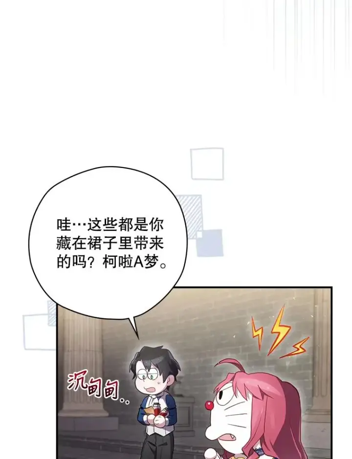 漫画《结局制造者》4.找到封印地第108张图