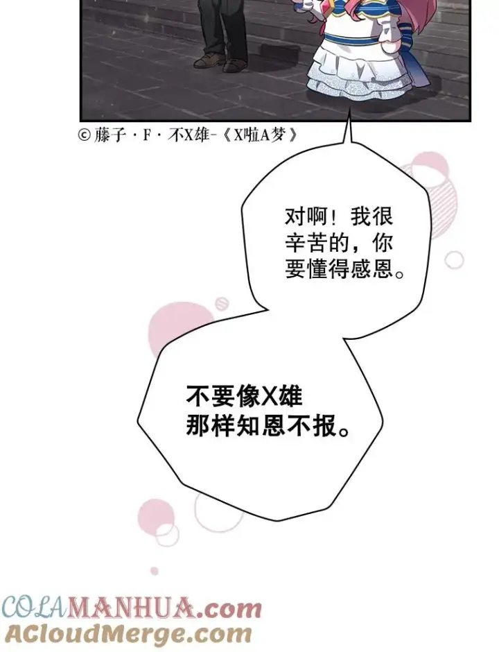 漫画《结局制造者》4.找到封印地第109张图