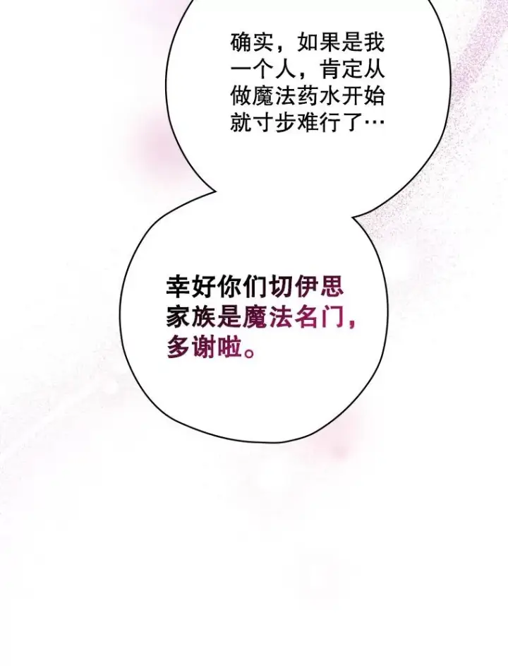 漫画《结局制造者》4.找到封印地第111张图
