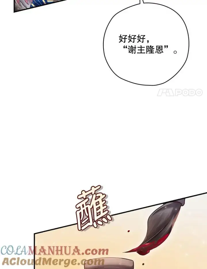 漫画《结局制造者》4.找到封印地第113张图