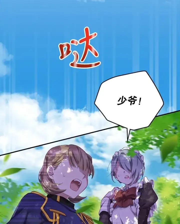 漫画《结局制造者》4.找到封印地第19张图