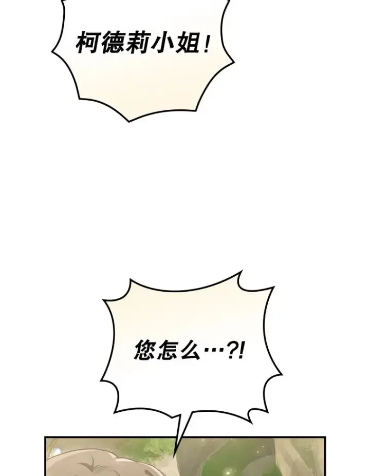 漫画《结局制造者》4.找到封印地第28张图