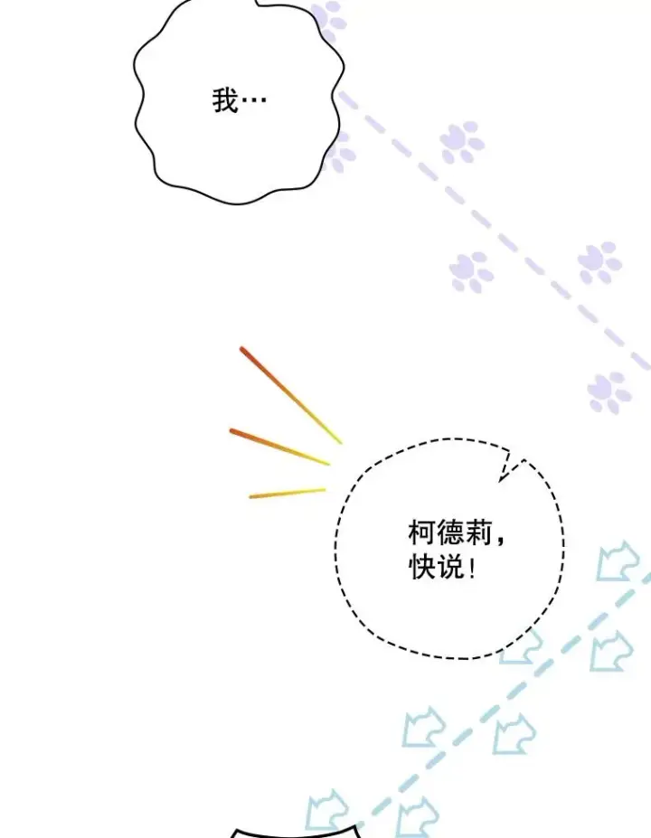 漫画《结局制造者》4.找到封印地第31张图